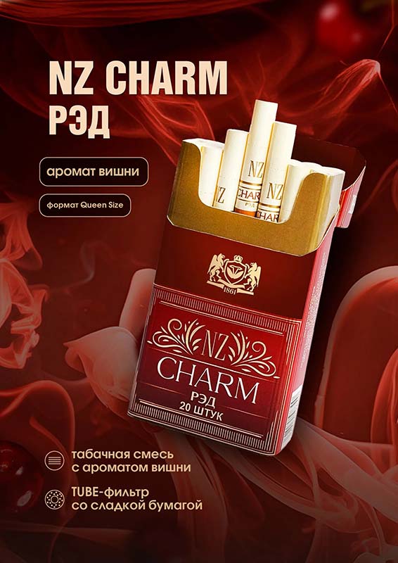 Сигареты NZ CHARM RED (НЗ Шарм Вишня) — изображение 3